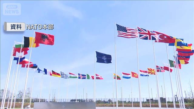 約30カ国のNATO大使が4月中旬訪日へ　一度に訪れる人数として異例の規模