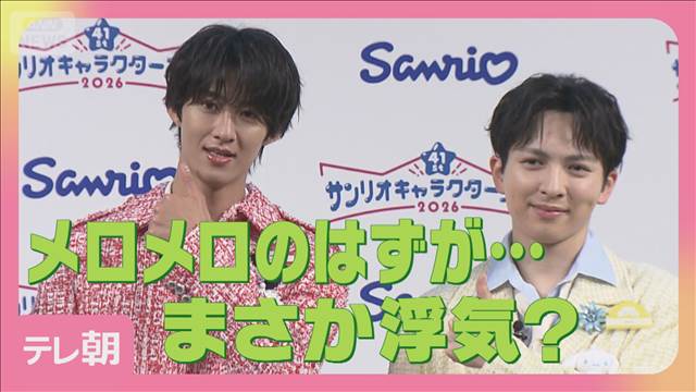 M!LK曽野舜太が浮気？吉田仁人はメロメロ