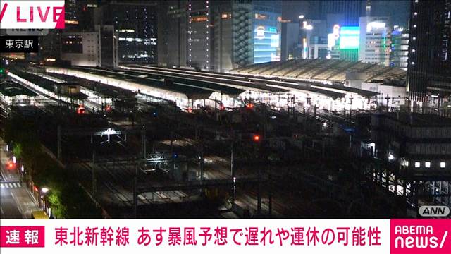 東北新幹線　12日午前から運休や遅れの可能性　低気圧発達で強風の見込み　JR東日本