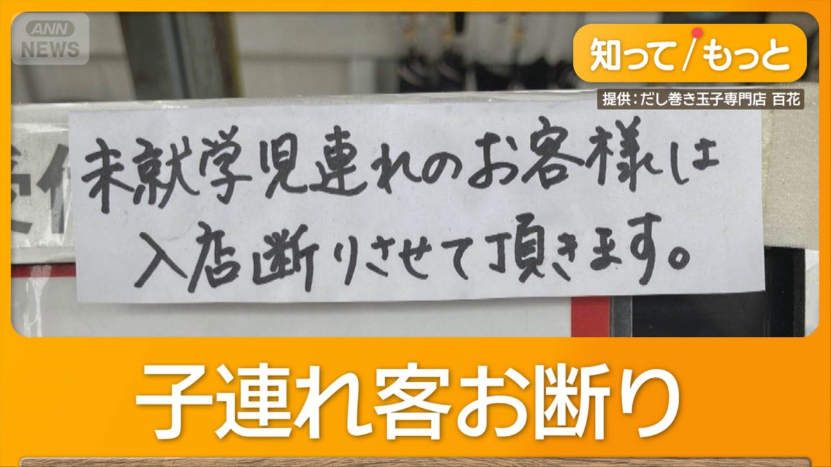 人気のだし巻き玉子専門店「未就学児お断り」SNSに投稿　波紋広がる
