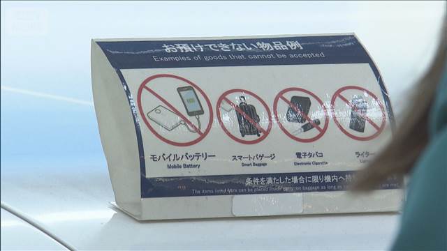航空機内でのモバイルバッテリー　4月24日からルール変更　1人2個まで使用は禁止に