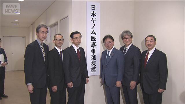 「日本ゲノム医療推進機構」設立　がんや難病患者の「全ゲノム解析」担う