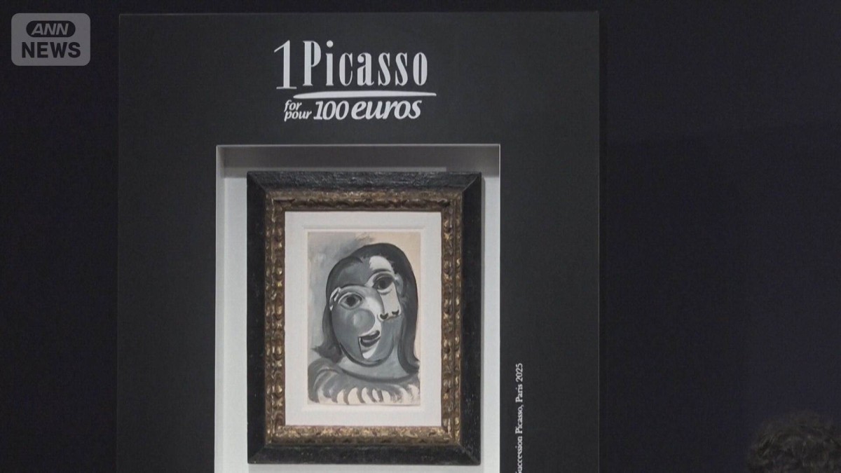 ピカソ作の1億6000万円相当の絵画を100ユーロで売却 抽選で美術愛好家に