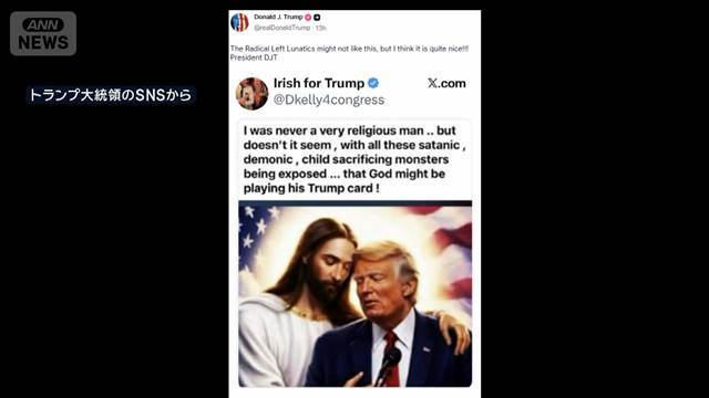 トランプ氏　今度は“キリストと並ぶ”画像　「とても良い」