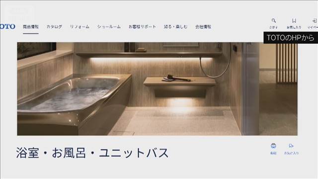TOTO　ユニットバスなど新規の受注再開へ　20日から段階的に