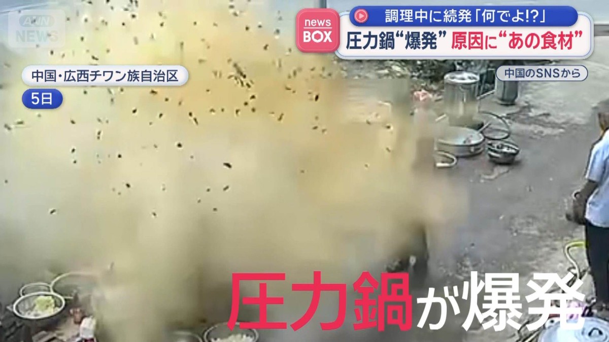 圧力鍋爆発事故多発、食材による蒸気口詰まりに注意