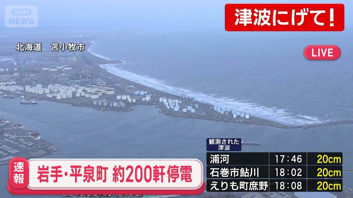 速報】岩手・平泉町のおよそ200軒で停電発生 東北地方で最大震度5強