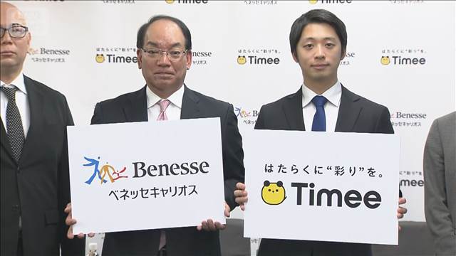 タイミーとベネッセキャリオスが業務提携　スポットワークで介護の人手不足解消目指す