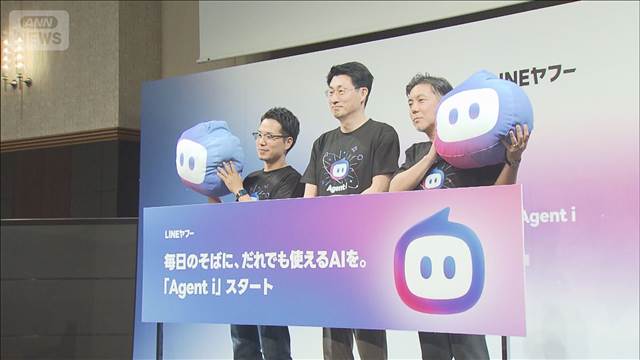 LINEヤフーがAI新サービス「Agent i」提供開始　AIが画像編集、AIキャラクターと会話