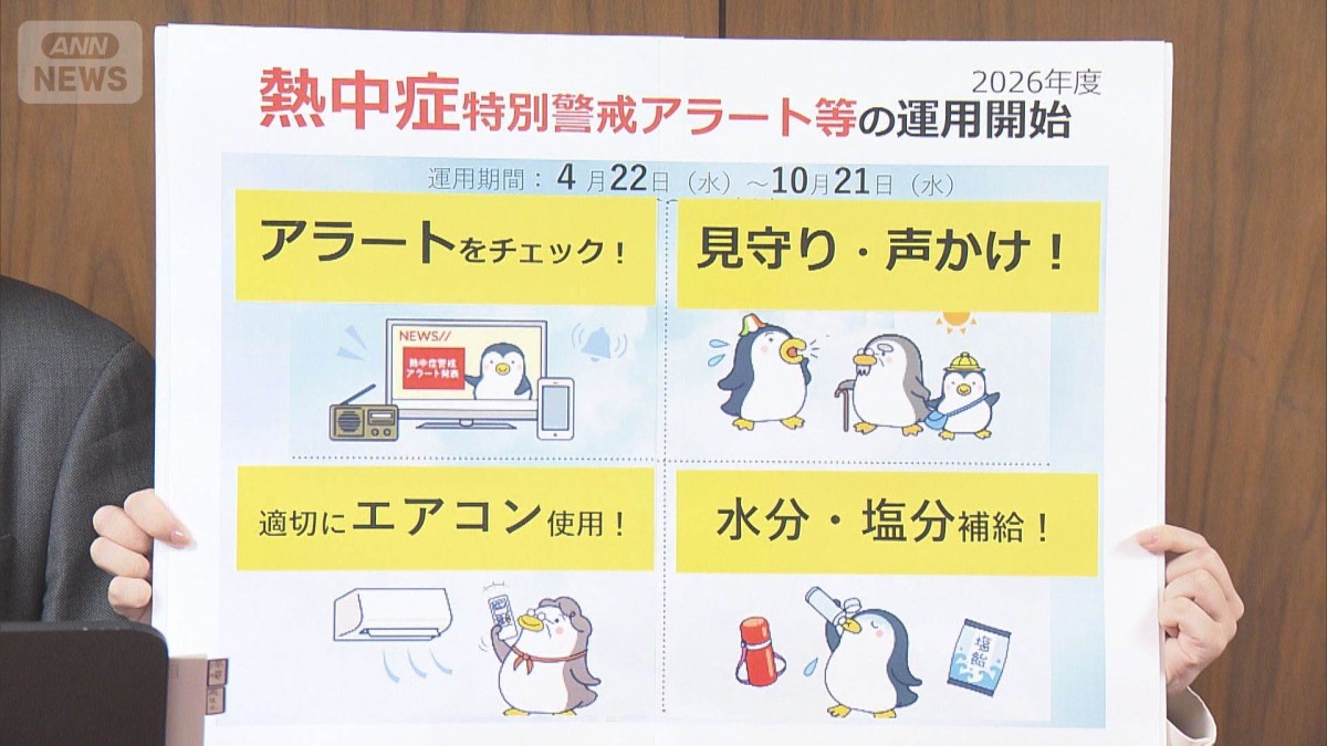 熱中症警戒アラート22日から運用開始　石原環境大臣が対策を呼びかける