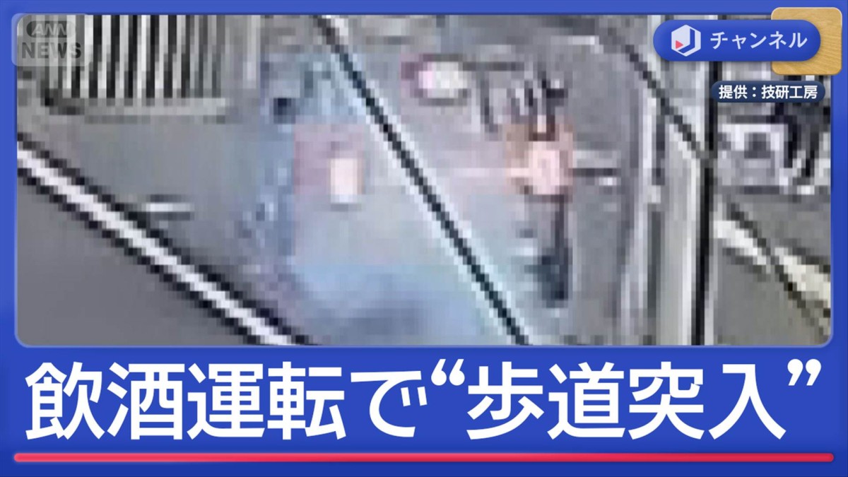 飲酒運転で“歩道突入”瞬間映像　逮捕の28歳「反省しています」