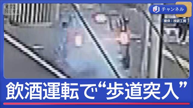 飲酒運転で“歩道突入”瞬間映像　逮捕の28歳「反省しています」