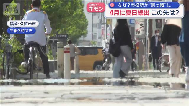4月に夏日続出　この先は？　パンチ君ぐったり 野菜も異変