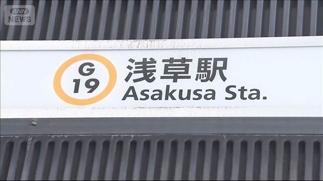 東京メトロ銀座線でケーブル損傷 運転見合わせ 午後8時に再開へ
