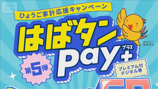 兵庫県民向け商品券に抜け穴か　自己申告で県民以外も可　斎藤知事「対応問題ない」