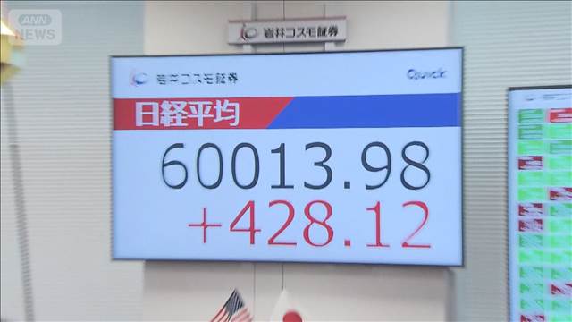 日経平均株価　初の6万円突破　夏に6.5万円の予想も