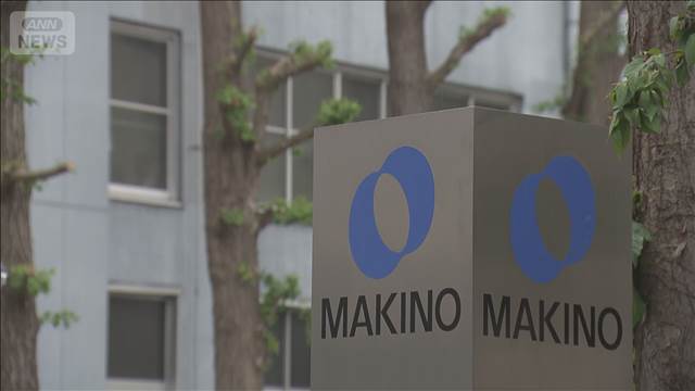 「牧野フライス製作所」アジア系投資ファンドの買収計画　政府が中止勧告
