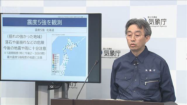 気象庁が会見「1週間程度は同程度の地震に注意　後発地震注意情報の対象ではない」