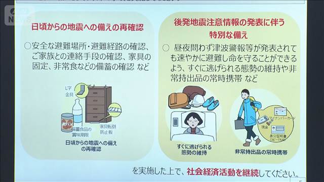 北海道・三陸沖 後発地震注意情報　「特別な注意」きょう午後5時まで