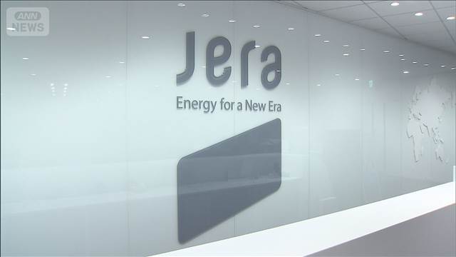 JERA「夏ごろには電気料金が高騰する懸念」 国内発電最大手 イラン情勢長期化すれば…
