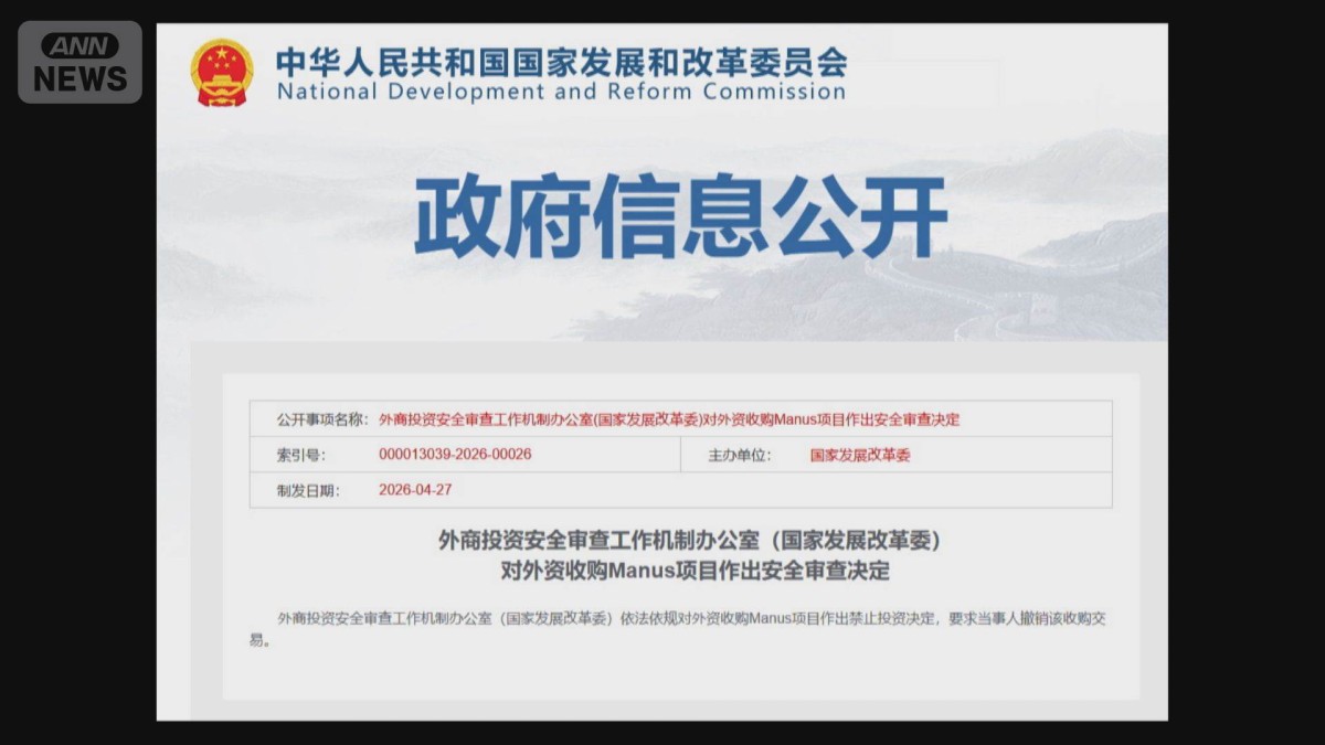 中国　米IT大手メタの中国系AI企業マナスの買収を阻止