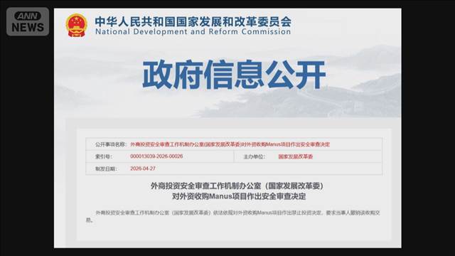 中国　米IT大手メタの中国系AI企業マナスの買収を阻止