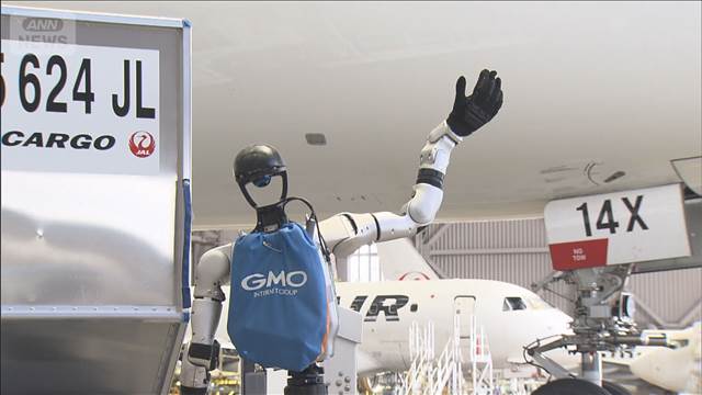 空港の地上業務で人型ロボット活用の実証実験　来月から　JALグループ