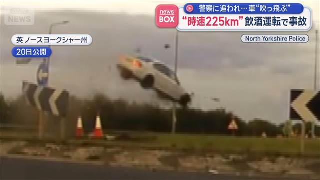 時速200km超の逃走車 交差点に突っ込み大ジャンプ　飲酒運転疑いで警察が追跡