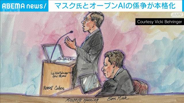 マスク氏とオープンAIの係争が本格化　騙された？嫉妬？AI巡り人間が法廷闘争