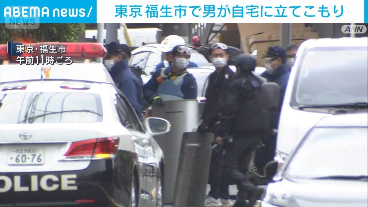 福生市 立てこもり