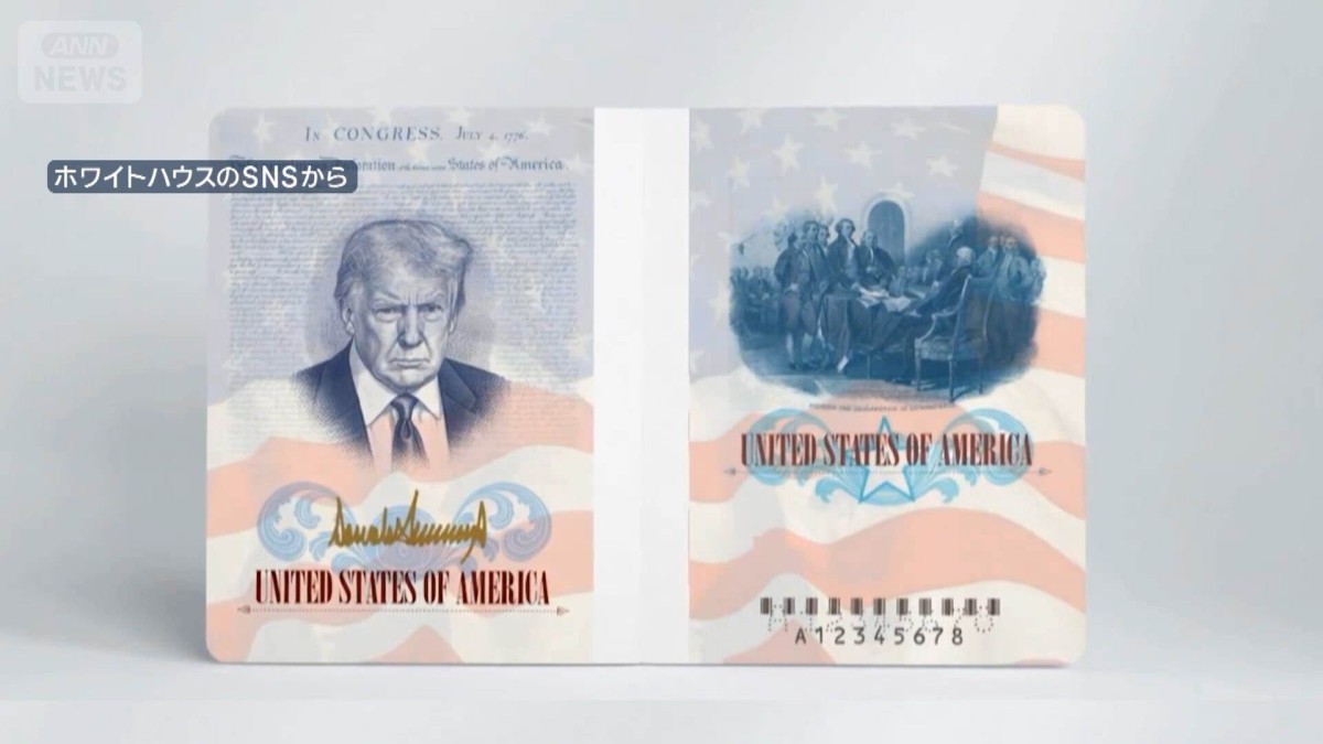 トランプ氏の肖像入ったパスポート限定発行へ 建国250年を記念