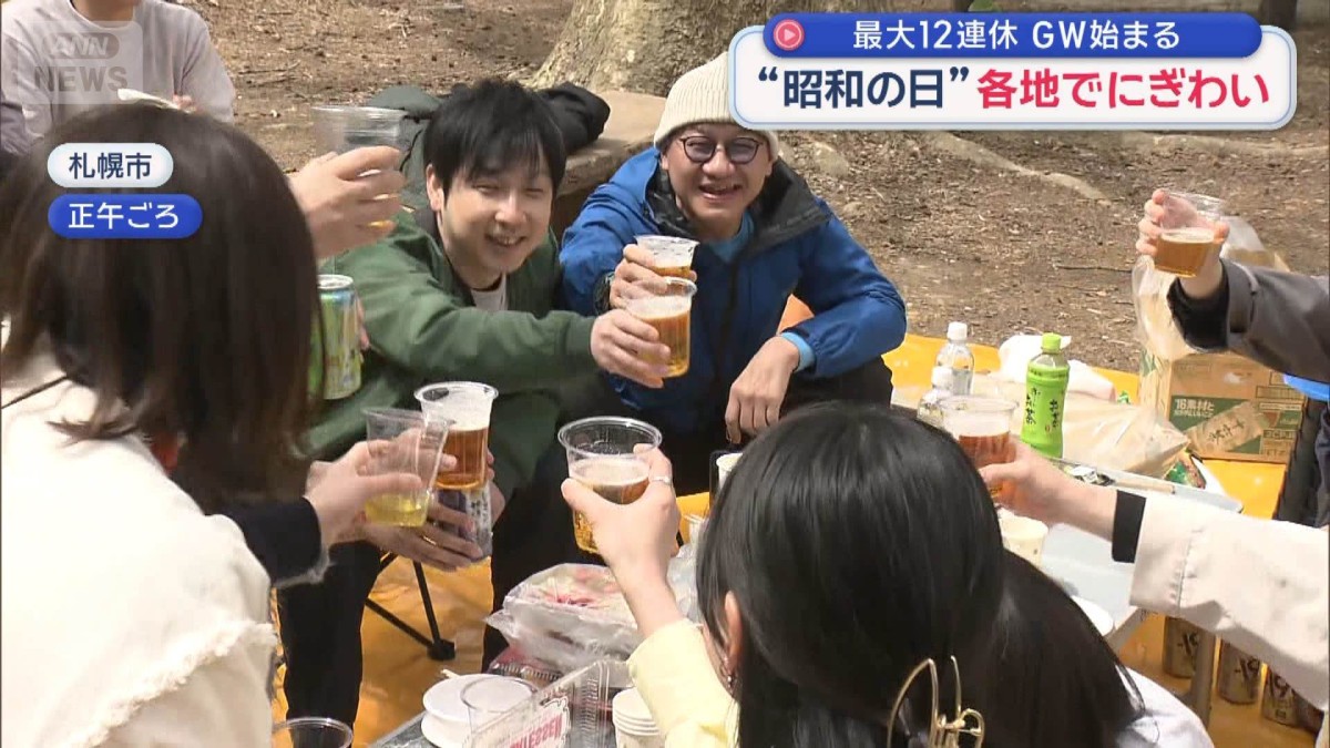 “昭和の日”各地でにぎわい　最大12連休 GW始まる