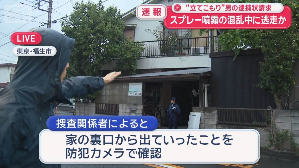 福生市 立てこもり