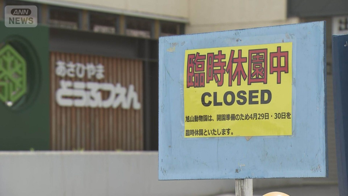 妻の遺体「営業時間外に遺棄」 旭山動物園の焼却炉 男性職員は「まじめで生き物好き」