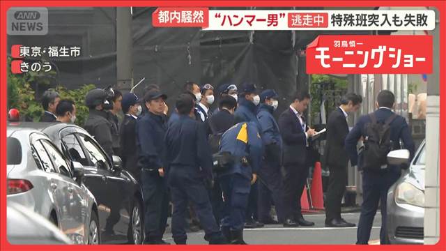ハンマーで高校生2人を殴打　殺人未遂で逃走中の44歳男に逮捕状　東京・福生市