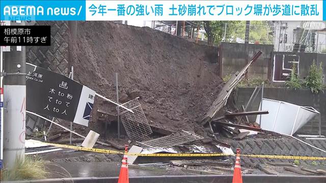 相模原市で土砂崩れ　歩道に散乱　発達する低気圧の影響で今年1番の強い雨