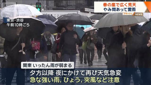 列島は春の嵐　広く荒天　急な雷雨に注意
