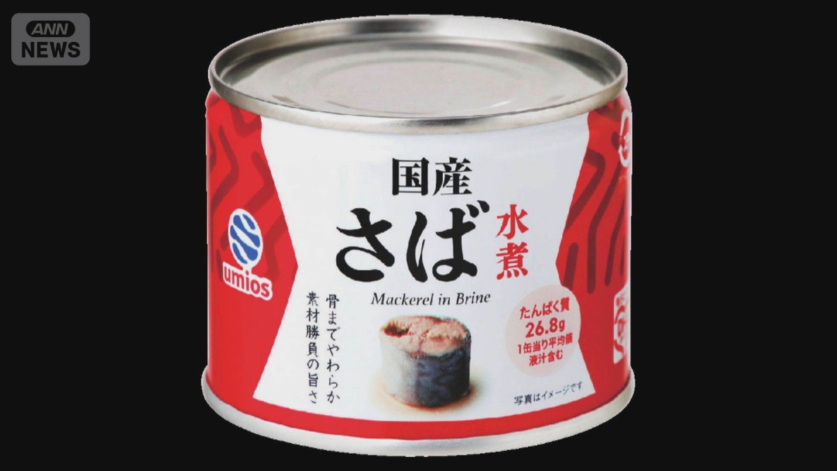 ウミオス「さばの水煮」缶詰など値上げ 7月1日から