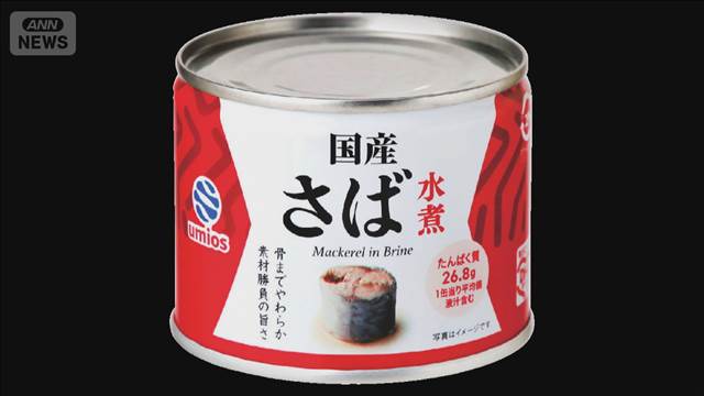 ウミオス「さばの水煮」缶詰など値上げ　7月1日から