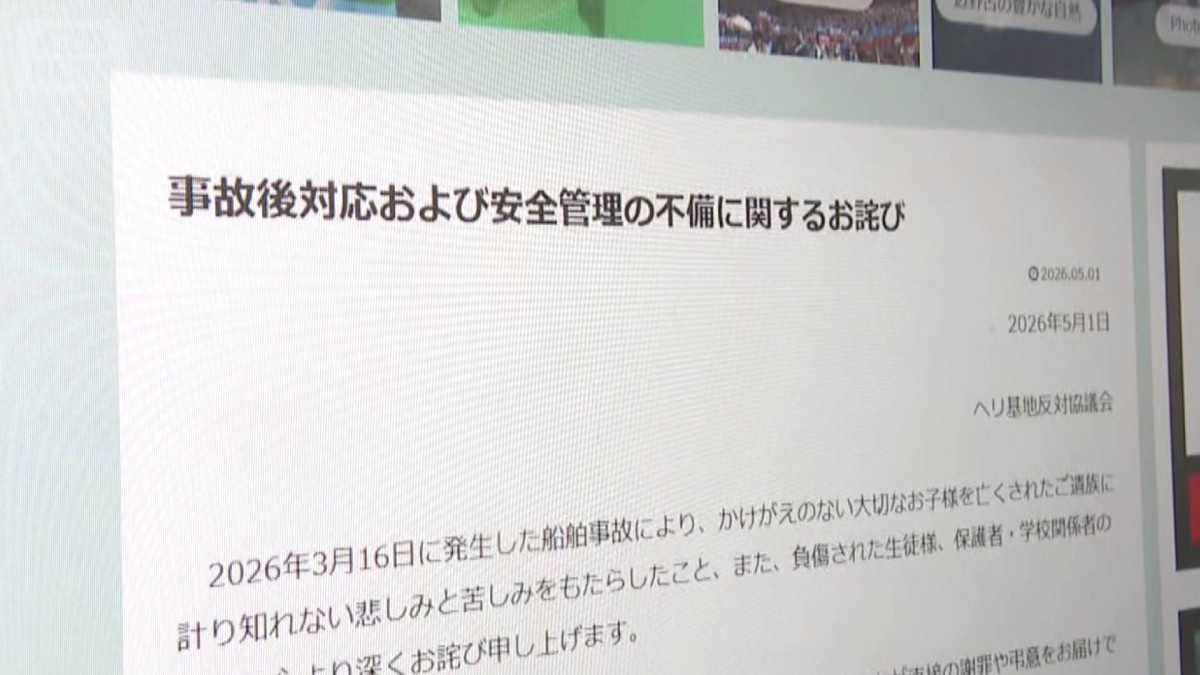 辺野古沖転覆事故　団体が改めて謝罪「安全確保の自覚欠けていた」