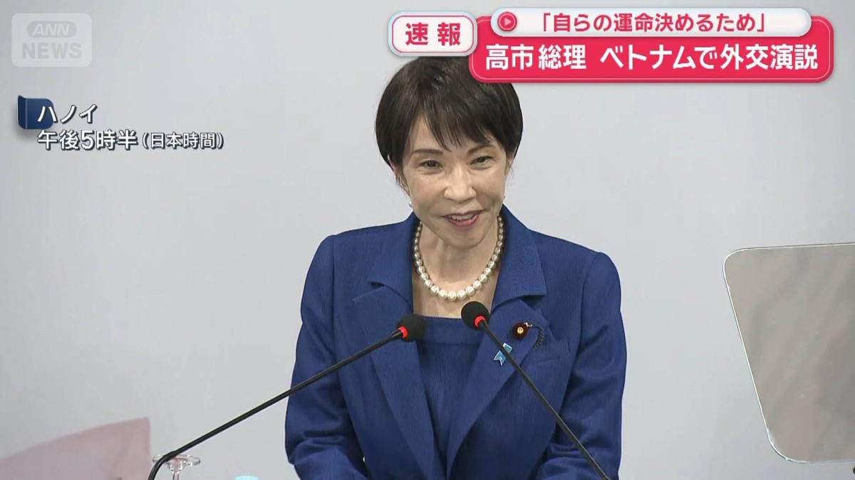 高市総理、ベトナムでサプライチェーン強化を演説