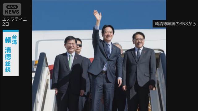 台湾総統がアフリカ「エスワティニに到着」と投稿　4月訪問は急きょ取りやめ