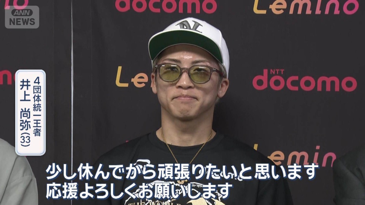 世紀の対決から一夜　井上尚弥「お互い楽しんでいた」
