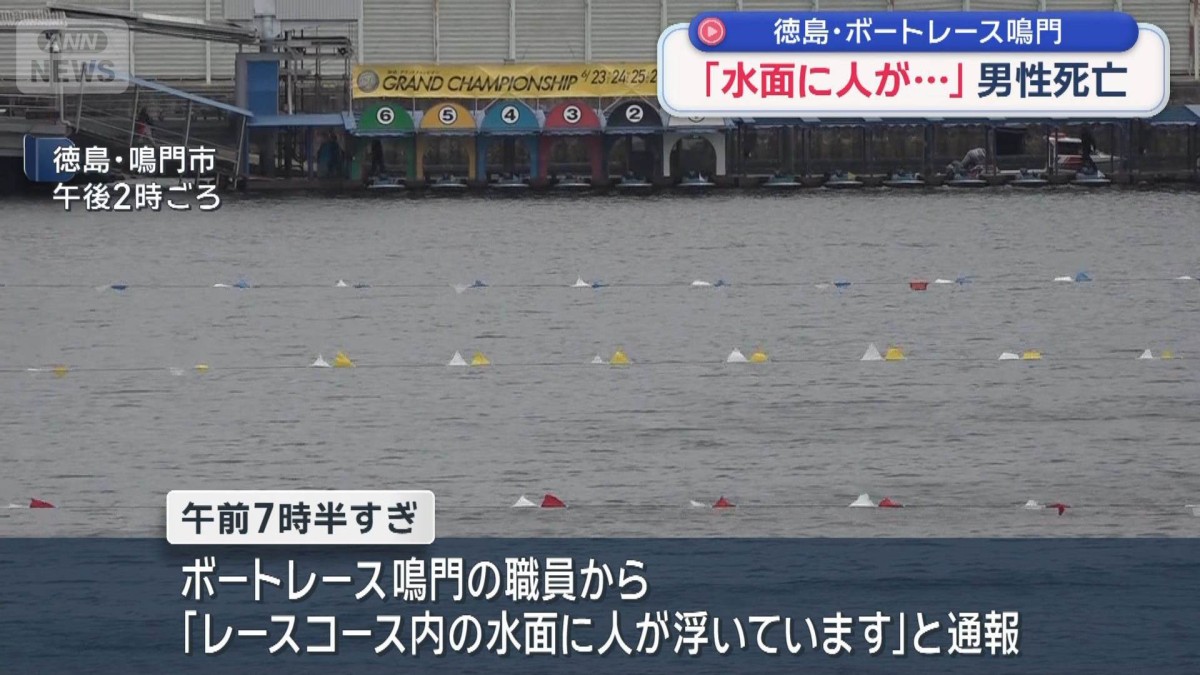 競艇 事故 死亡