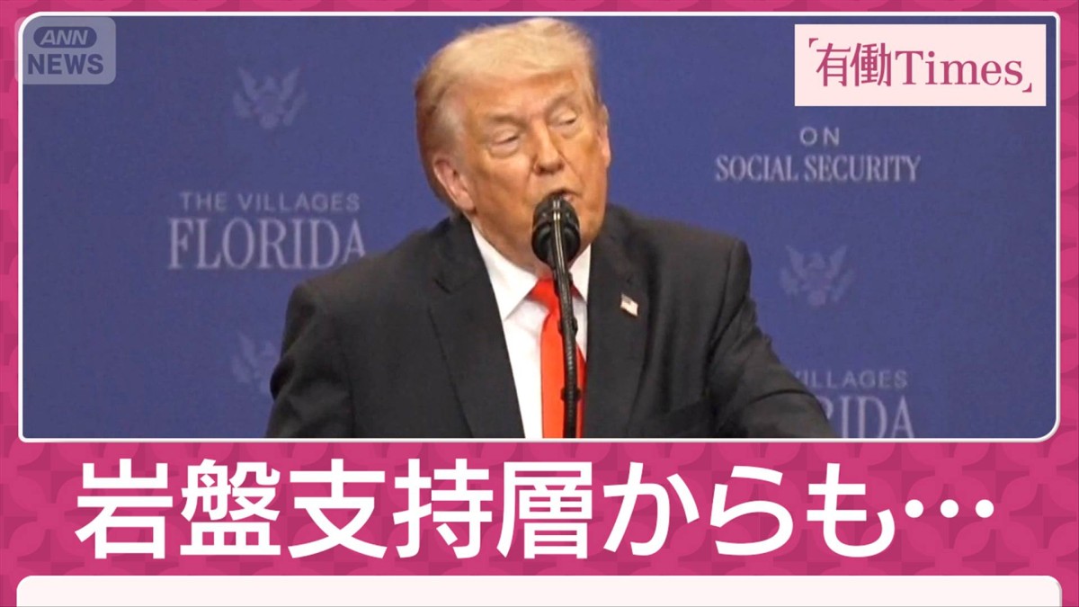 ロシア産原油が日本到着へ 支持率低迷も…トランプ氏支持者「彼に誠実さ感じる」