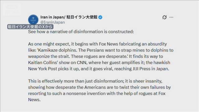 イラン大使館「機雷イルカ」報道をフェイクと断定