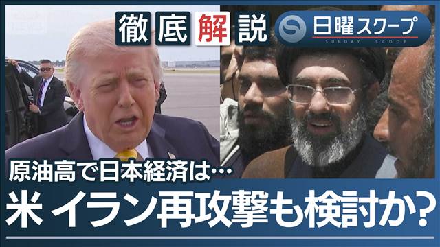 【米国9提案に14項目回答】イランが主張“海上封鎖解除と戦闘終結”トランプ氏難色