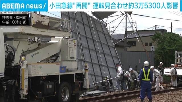 小田急線が運転再開　強風で巨大な板飛来　約3万5000人に影響