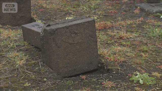 国道近くの霊園で墓石58基が倒される　うち12基は土台ごと　北海道月形町