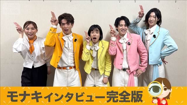モナキインタビュー　SNSで話題！デビュー前から50超イベント【グッド！いちおし】